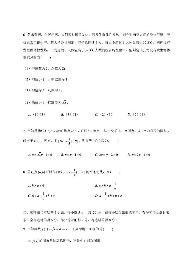 浙江省杭州市2022-2023学年高三上学期教学质量检测数学试题第2页