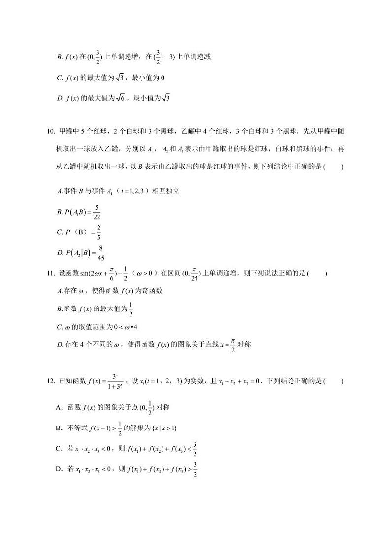 浙江省杭州市2022-2023学年高三上学期教学质量检测数学试题第3页