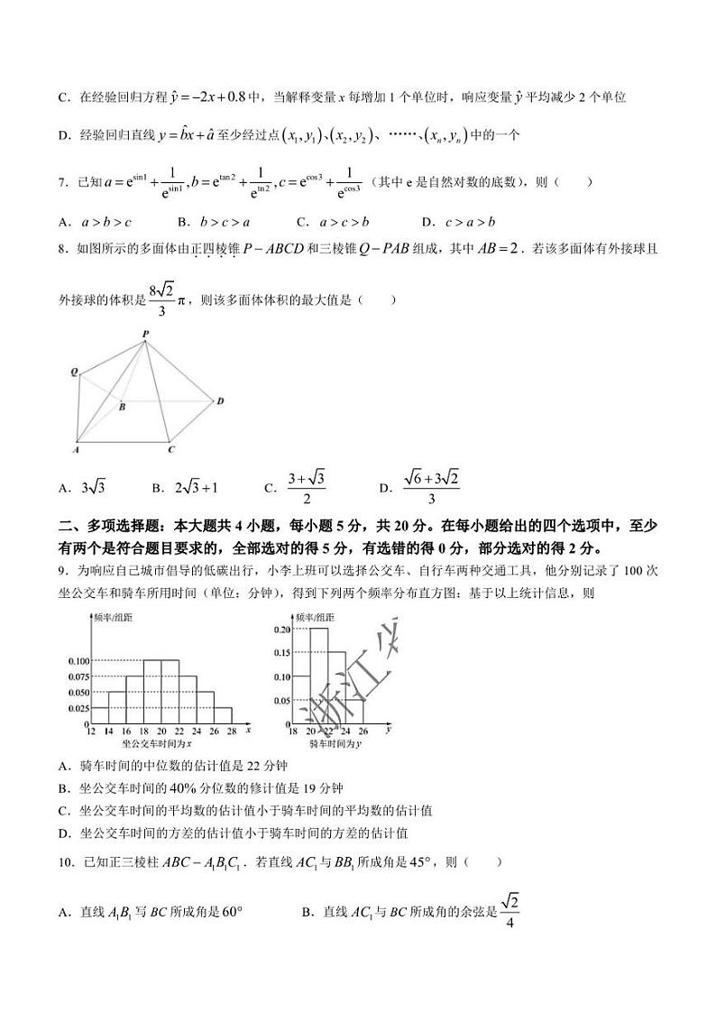 浙江省湖州市2022-2023学年高三上学期2月期末调研测试数学试题第2页