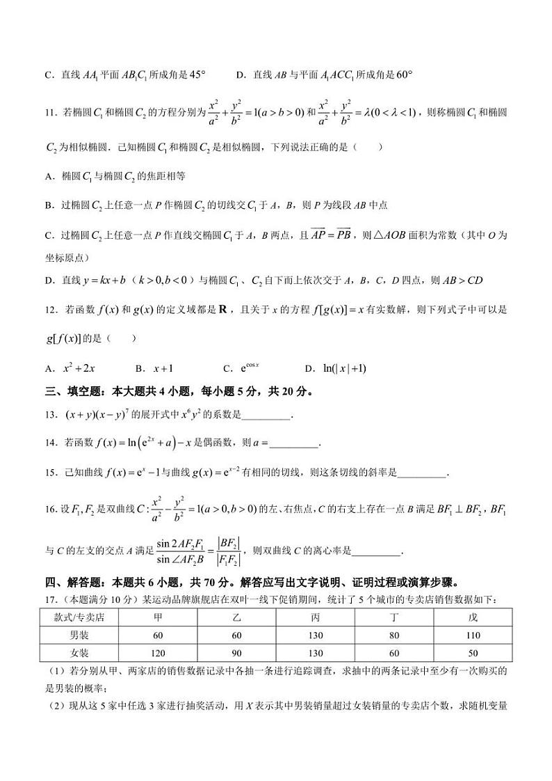 浙江省湖州市2022-2023学年高三上学期2月期末调研测试数学试题第3页
