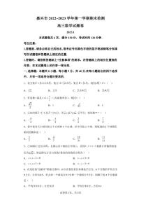 浙江省嘉兴市2022-2023学年高三上学期期末数学试题
