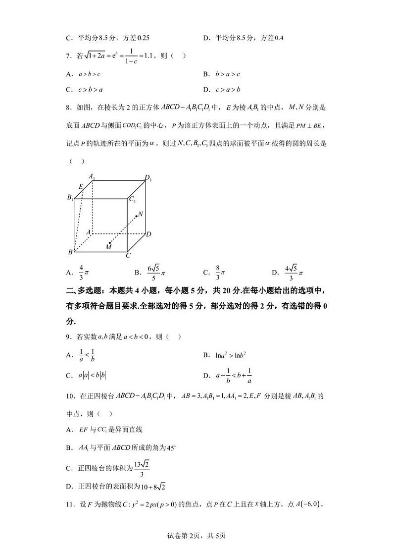 浙江省嘉兴市2022-2023学年高三上学期期末数学试题02