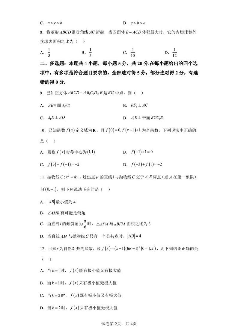 浙江省丽水发展协作体2022-2023学年高三上学期1月期末数学试题第2页
