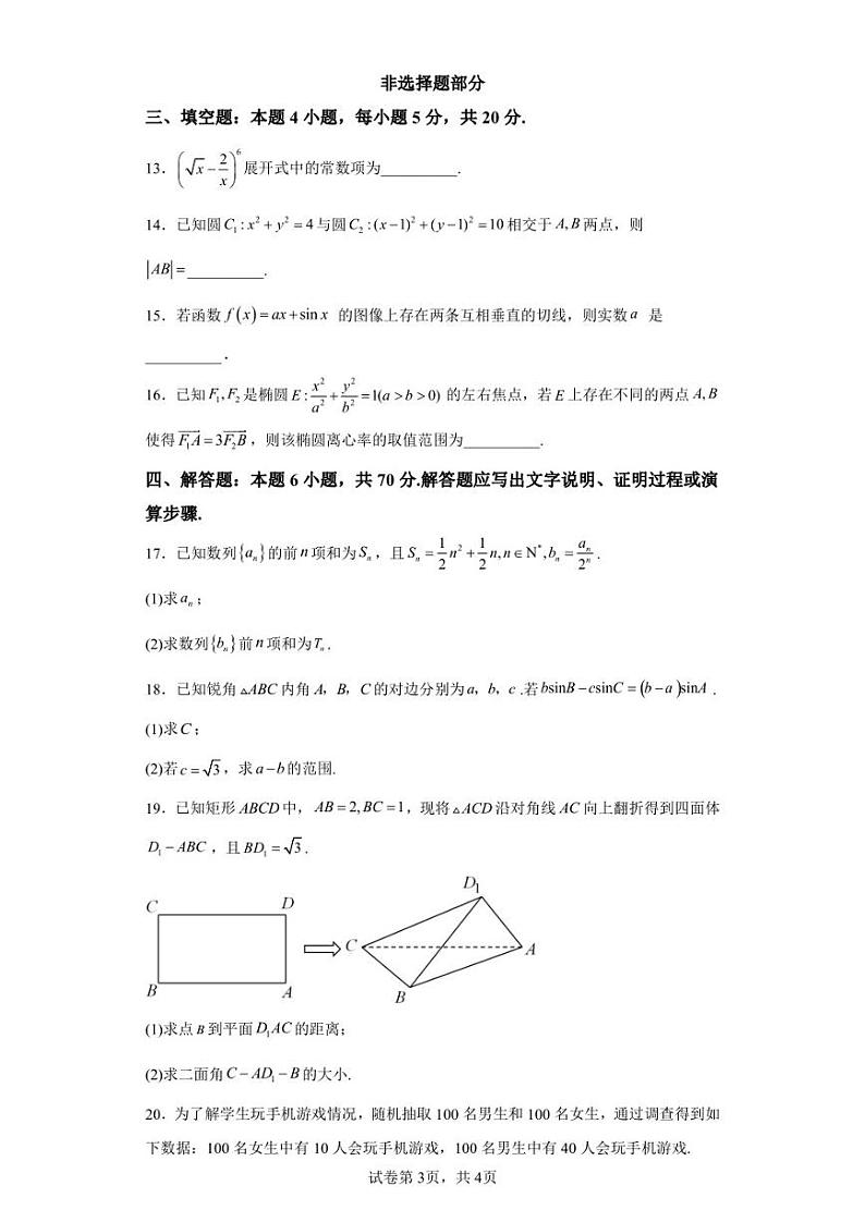 浙江省丽水发展协作体2022-2023学年高三上学期1月期末数学试题第3页