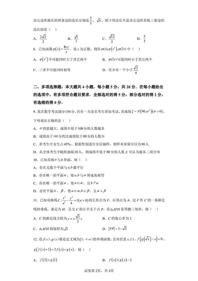 浙江省强基联盟2022-2023学年高三上学期1月期末数学试题第2页