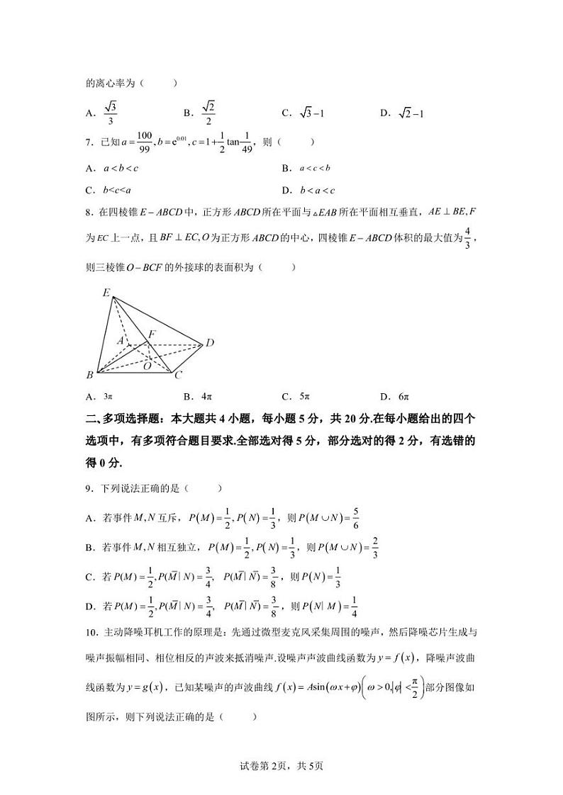 浙江省绍兴市上虞区2022-2023学年高三上学期期末数学试题第2页