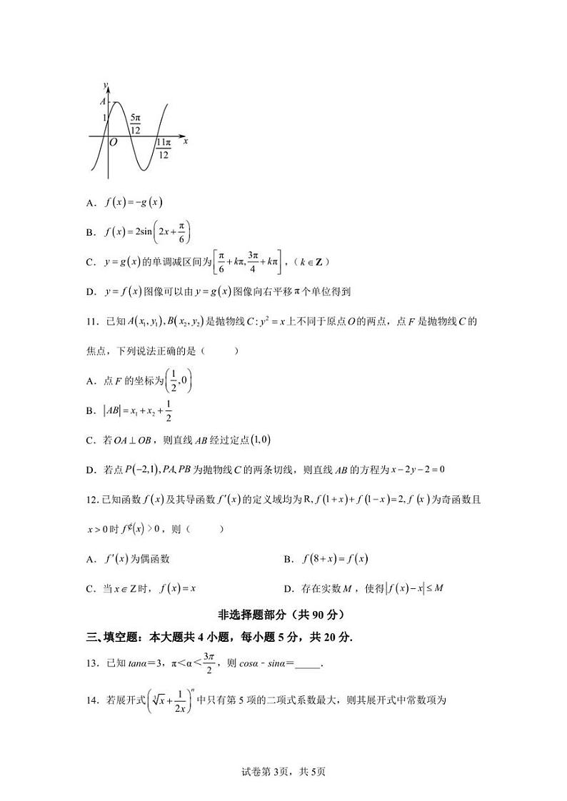 浙江省绍兴市上虞区2022-2023学年高三上学期期末数学试题第3页