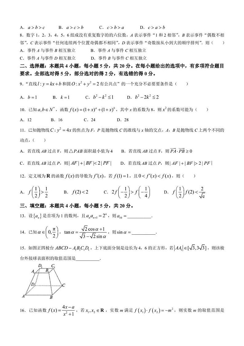 浙江省诸暨市2022-2023学年高三上学期1月期末数学试题02