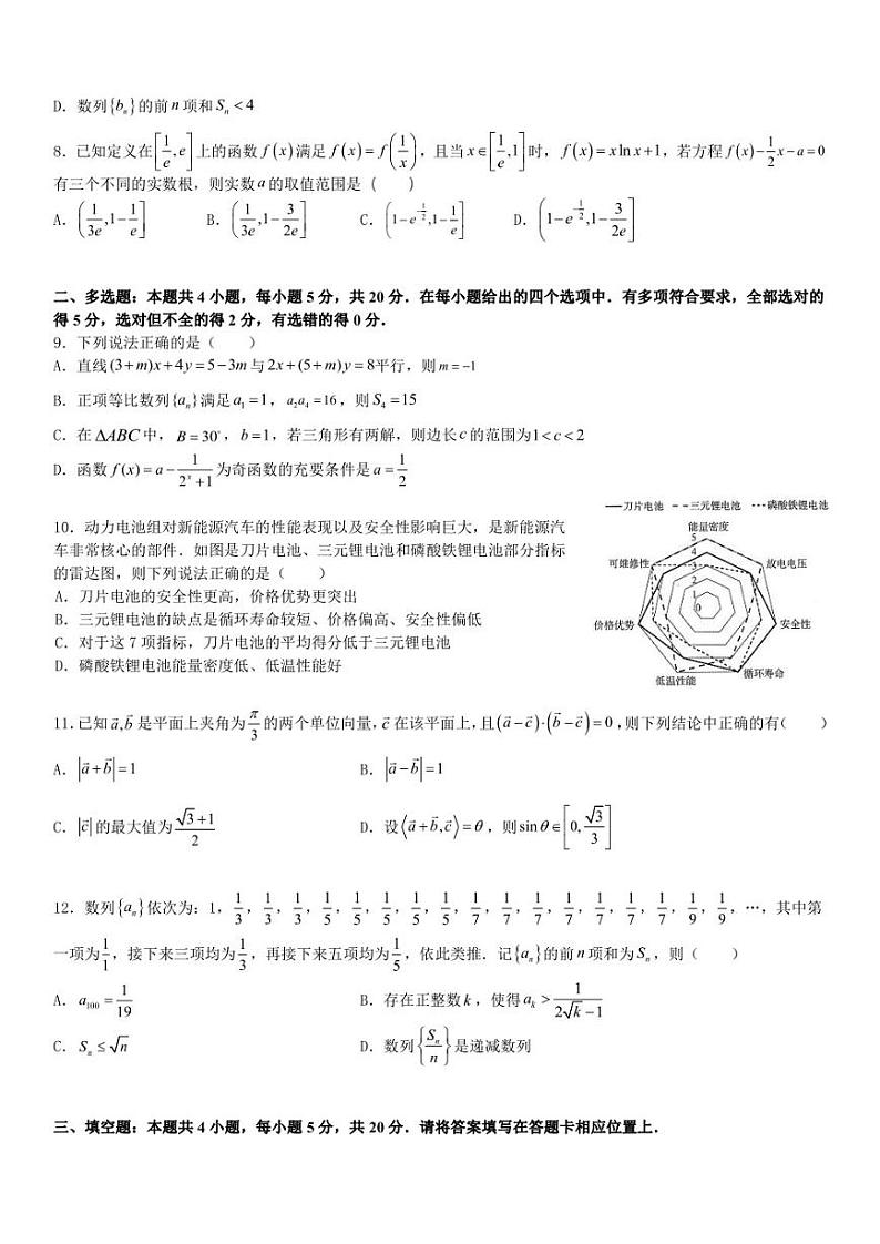 重庆市南开中学校2022-2023学年高三上学期期末数学综合复习题第2页