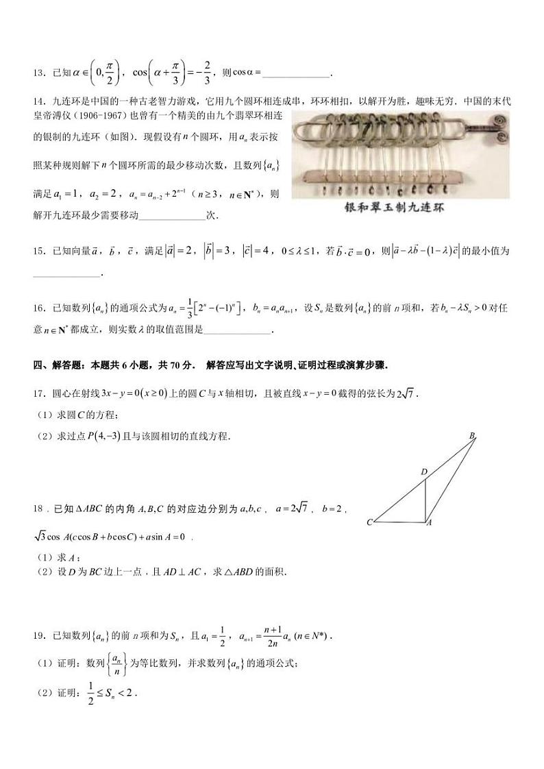 重庆市南开中学校2022-2023学年高三上学期期末数学综合复习题第3页