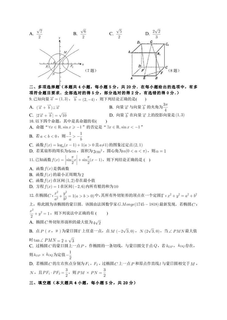 重庆市永川北山中学校2022-2023学年高三上学期期末考试数学试题第2页