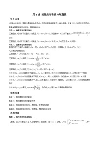 高考数学二轮复习培优专题第2讲 函数的对称性与周期性（含解析）