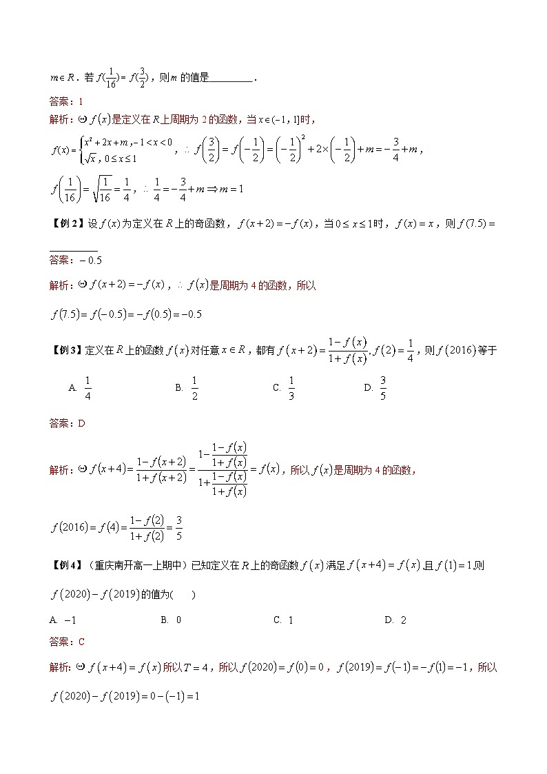高考数学二轮复习培优专题第2讲 函数的对称性与周期性（含解析）第2页