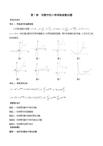 高考数学二轮复习培优专题第7讲  导数中的5种同构函数问题 （含解析）