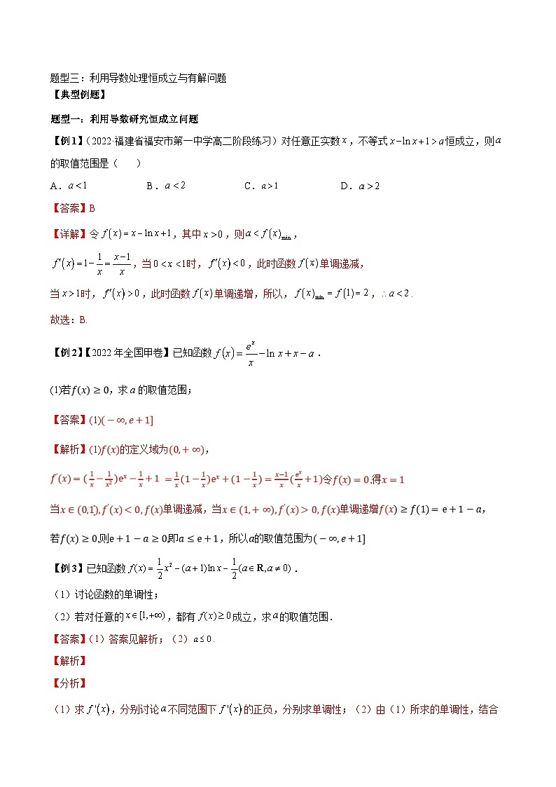 高考数学二轮复习培优专题第10讲 恒成立能成立3种常见题型（含解析）第2页