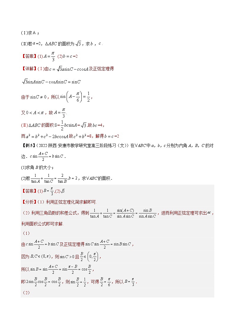 高考数学二轮复习培优专题第12讲 解三角形解答题十大题型总结（含解析）第3页