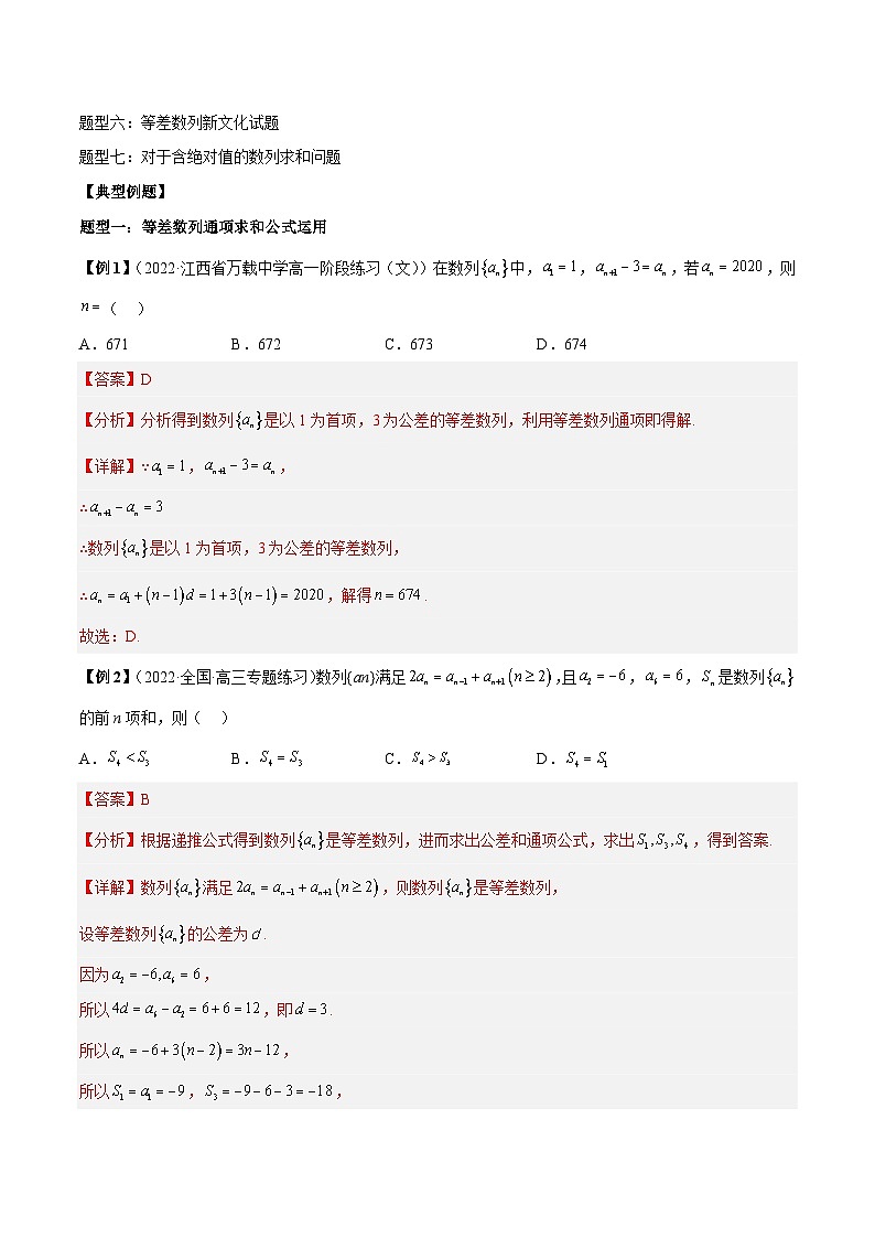 高考数学二轮复习培优专题第14讲 等差数列的通项求和及性质7大题型 （含解析）02