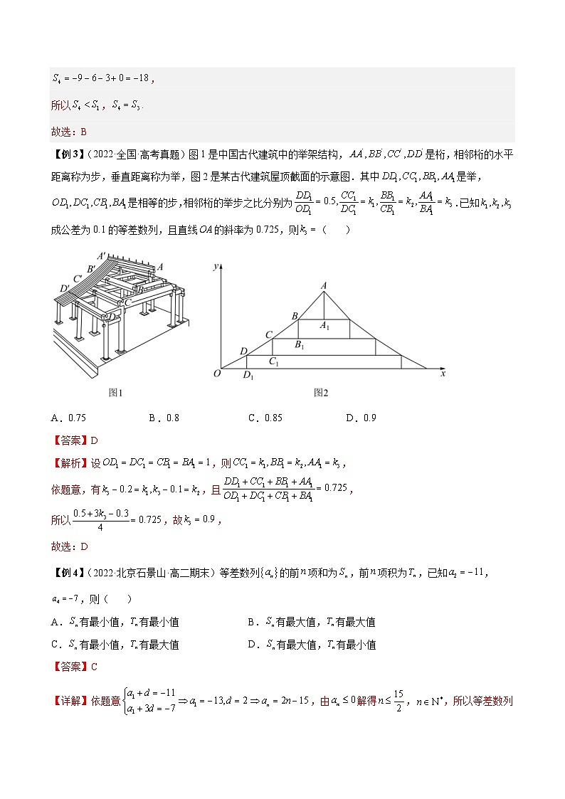高考数学二轮复习培优专题第14讲 等差数列的通项求和及性质7大题型 （含解析）03