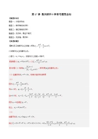 高考数学二轮复习培优专题第17讲 数列求和5种常考题型总结(含解析）