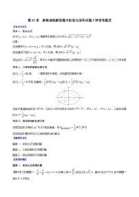 高考数学二轮复习培优专题第22讲  圆锥曲线解答题中的弦长面积问题3种常考题型（含解析）