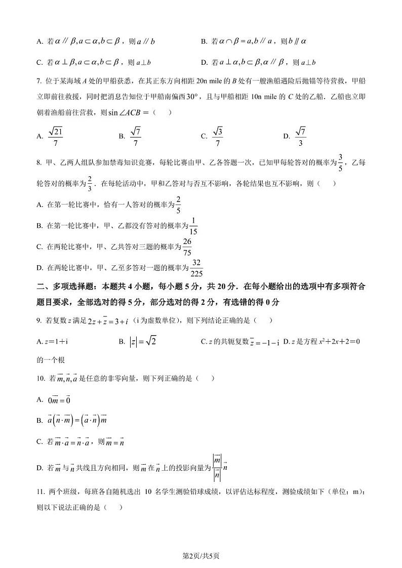 福建宁德2022-2023学年高一下学期期末质量检测数学试题（原卷版+解析版）02