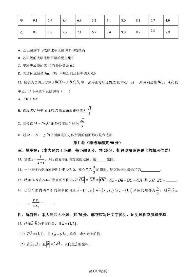 福建宁德2022-2023学年高一下学期期末质量检测数学试题（原卷版+解析版）03