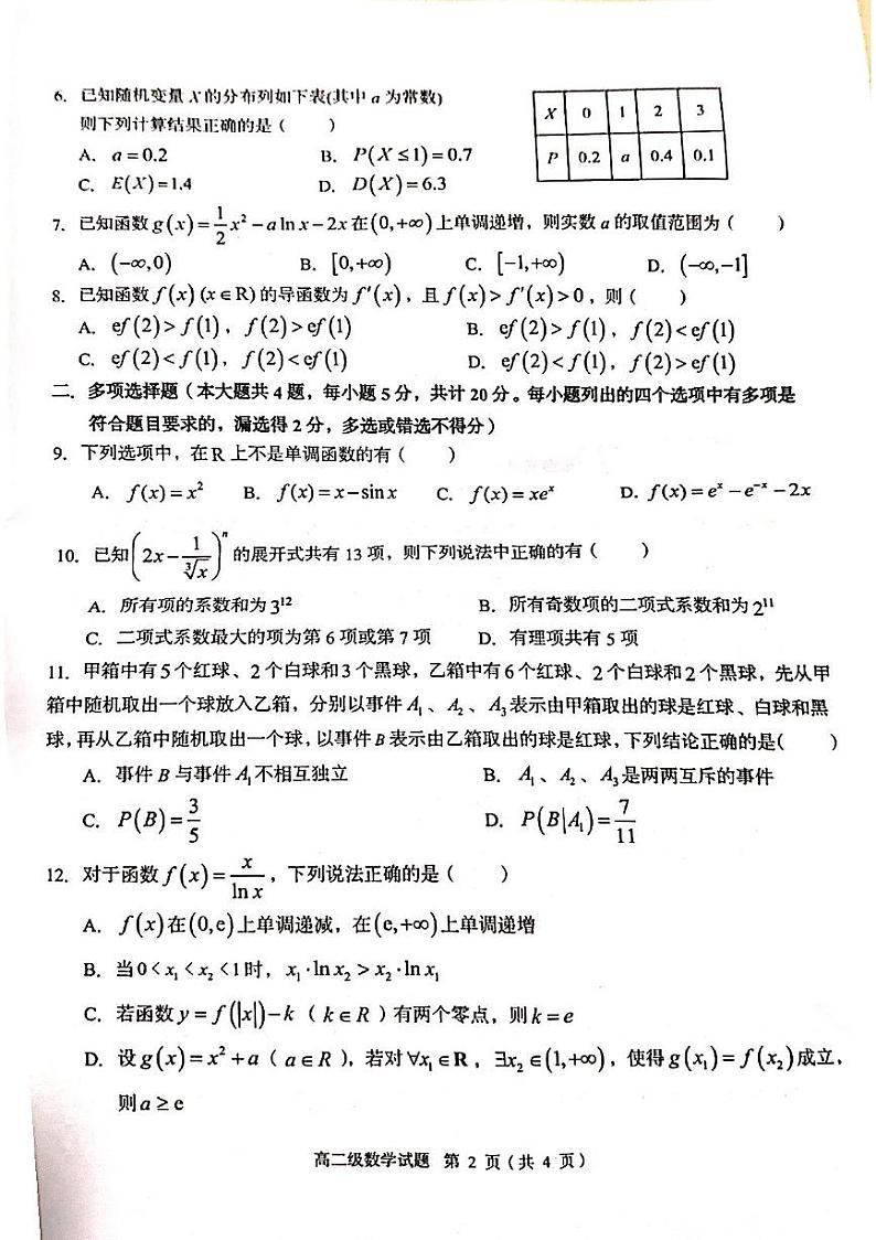 广东省潮州市2022-2023学年高二下期期末考试数学试题（含答案）02