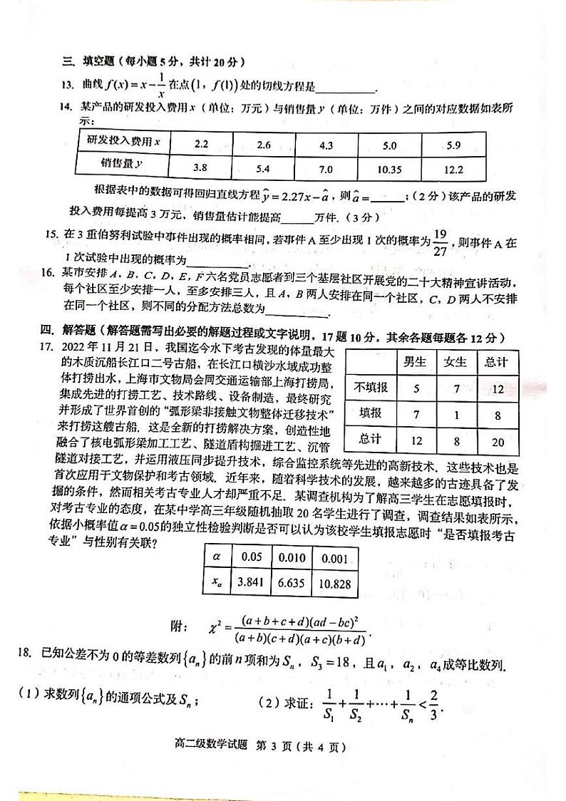 广东省潮州市2022-2023学年高二下期期末考试数学试题（含答案）03