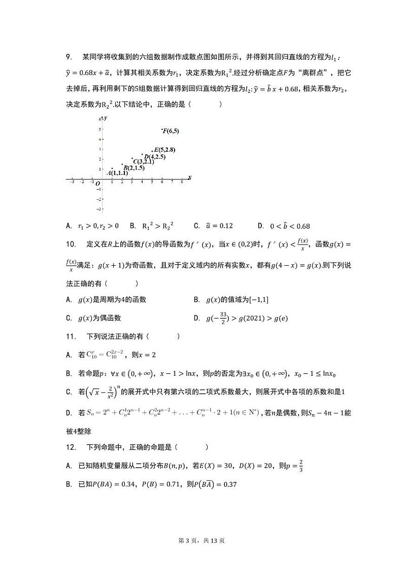 湖北省黄冈中学2022-2023学年高二下学期期末联考数学模拟试卷（含答案）第3页