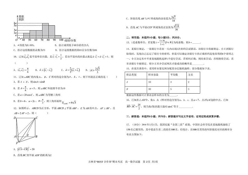 吉林省2022-2023学年高一下学期期末联考数学试题（含答案）第2页