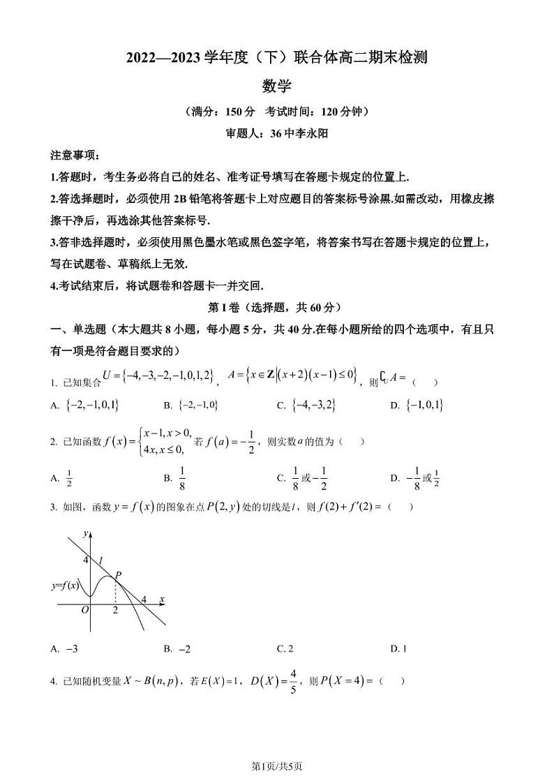 辽宁沈阳联合体2022-2023学年高二下学期期末数学试题（原卷版+解析版）01