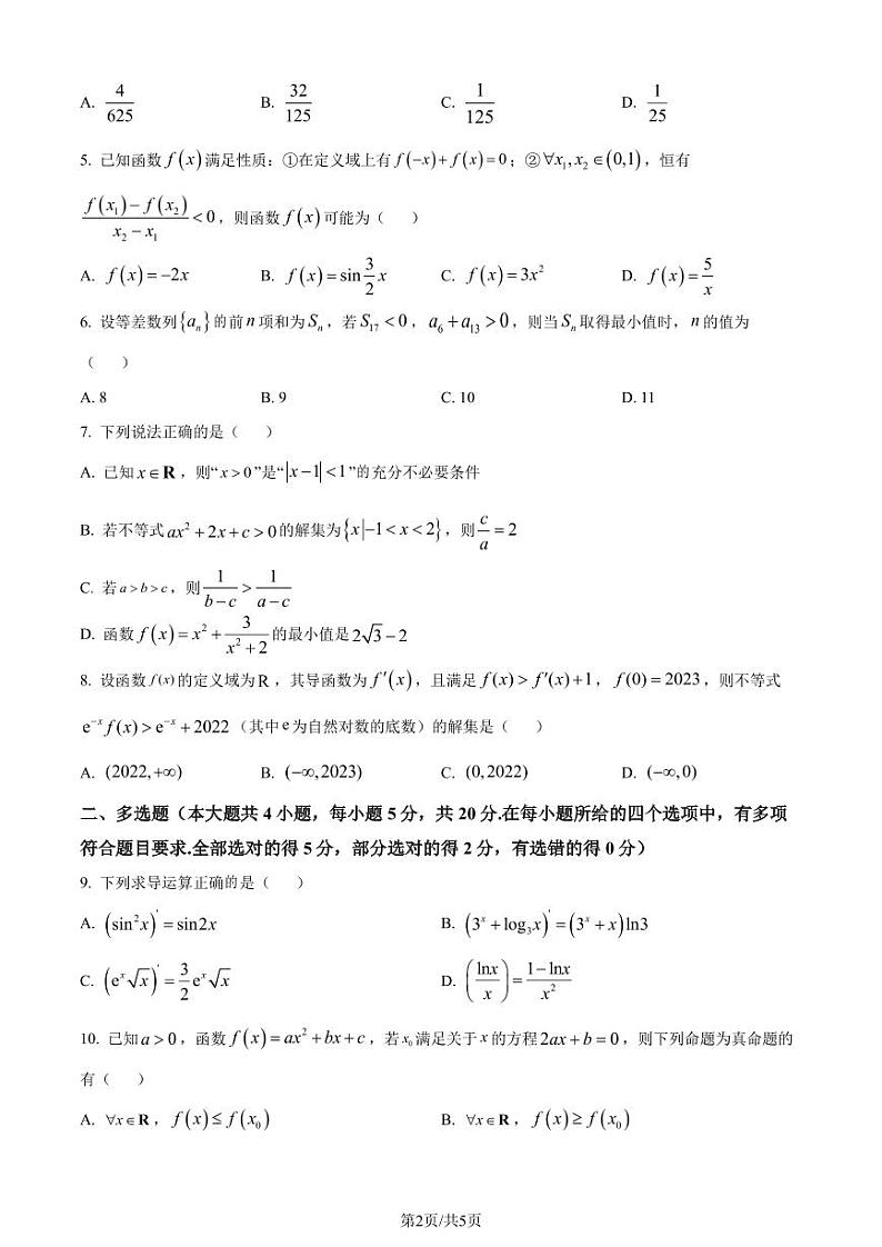 辽宁沈阳联合体2022-2023学年高二下学期期末数学试题（原卷版+解析版）02