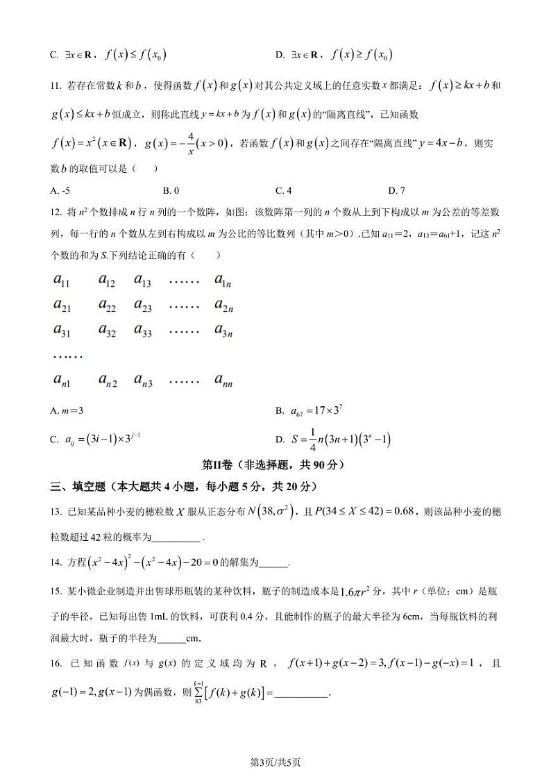 辽宁沈阳联合体2022-2023学年高二下学期期末数学试题（原卷版+解析版）03
