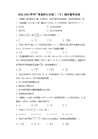 2022-2023学年广东省阳江市高二（下）期末数学试卷（含解析）