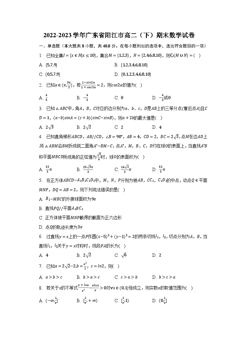 2022-2023学年广东省阳江市高二（下）期末数学试卷（含解析）01