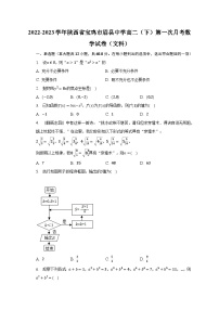 2022-2023学年陕西省宝鸡市眉县中学高二（下）第一次月考数学试卷（文科）（含解析）