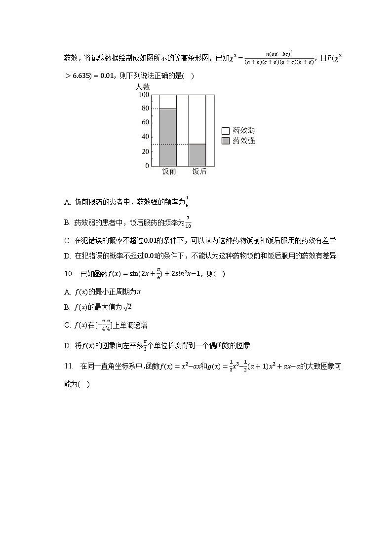 2022-2023学年安徽省合肥市肥西县高二（下）期末数学试卷（含解析）02
