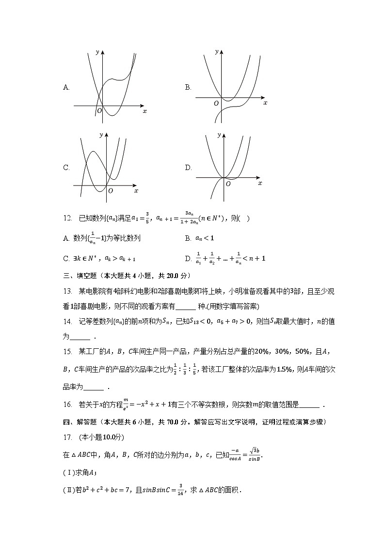 2022-2023学年安徽省合肥市肥西县高二（下）期末数学试卷（含解析）03
