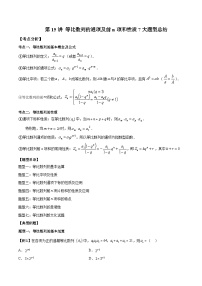 高中4.3 等比数列导学案