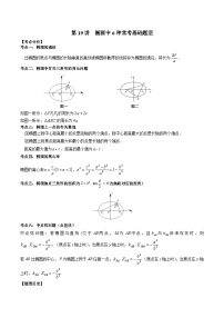 人教A版 (2019)选择性必修 第一册3.1 椭圆学案