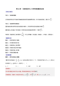 高中人教A版 (2019)3.2 双曲线学案