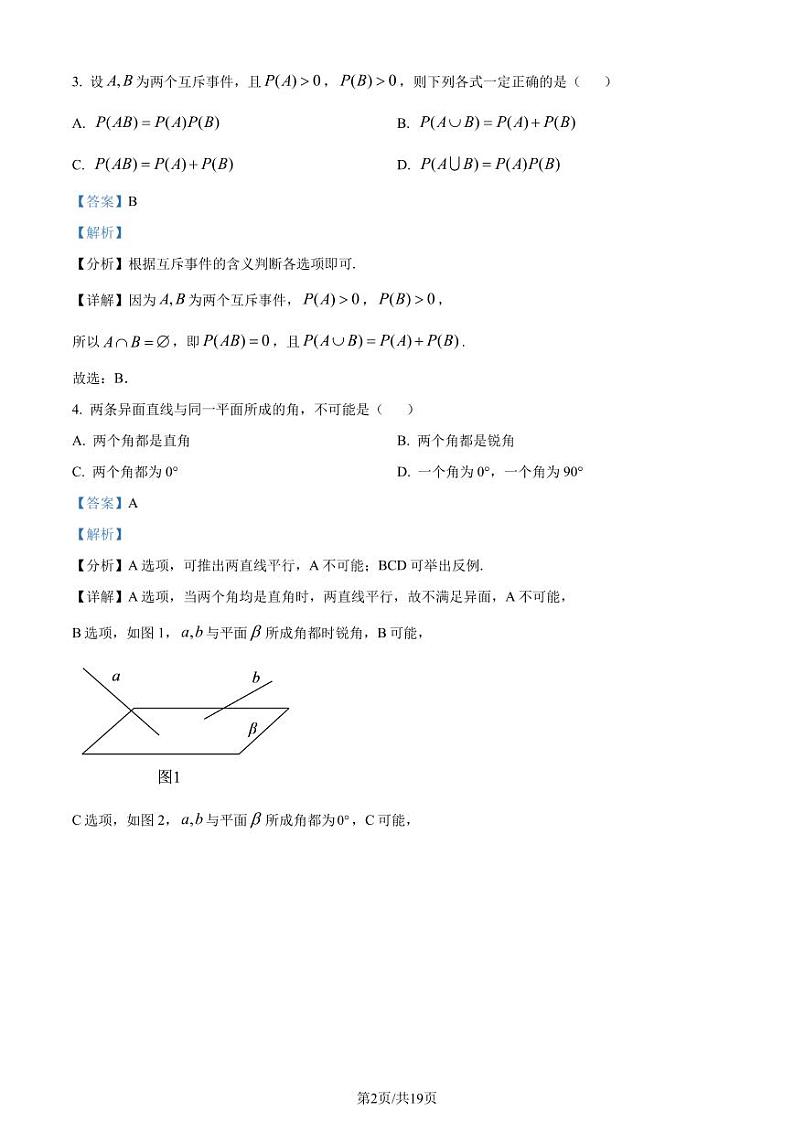 福建宁德2022-2023学年高一下学期期末质量检测数学试题（解析版）02