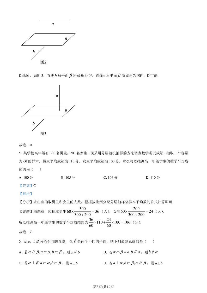 福建宁德2022-2023学年高一下学期期末质量检测数学试题（解析版）03
