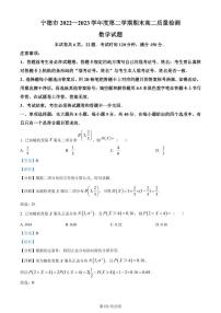 福建省宁德市2022-2023学年高二下学期7月期末数学试题（解析版）