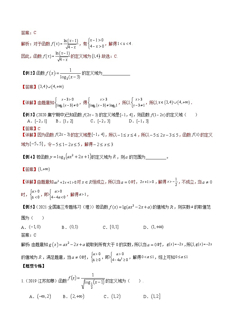 第1讲 函数的概念与性质（解析版）第2页