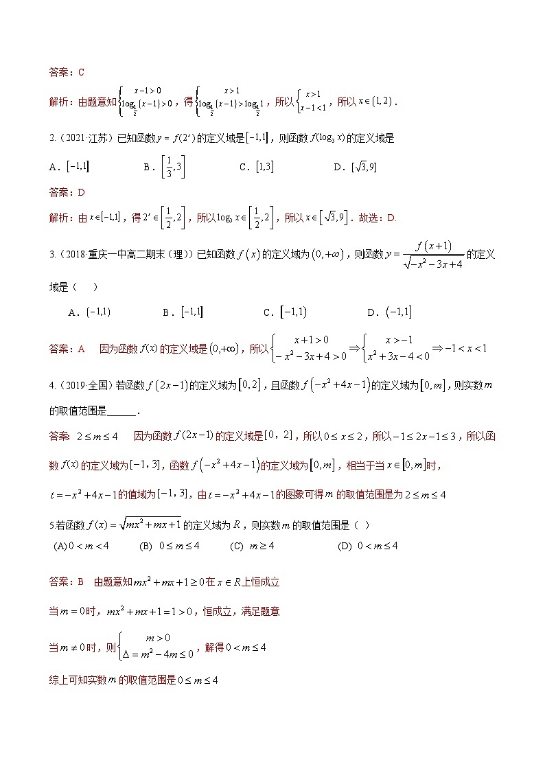第1讲 函数的概念与性质（解析版）第3页