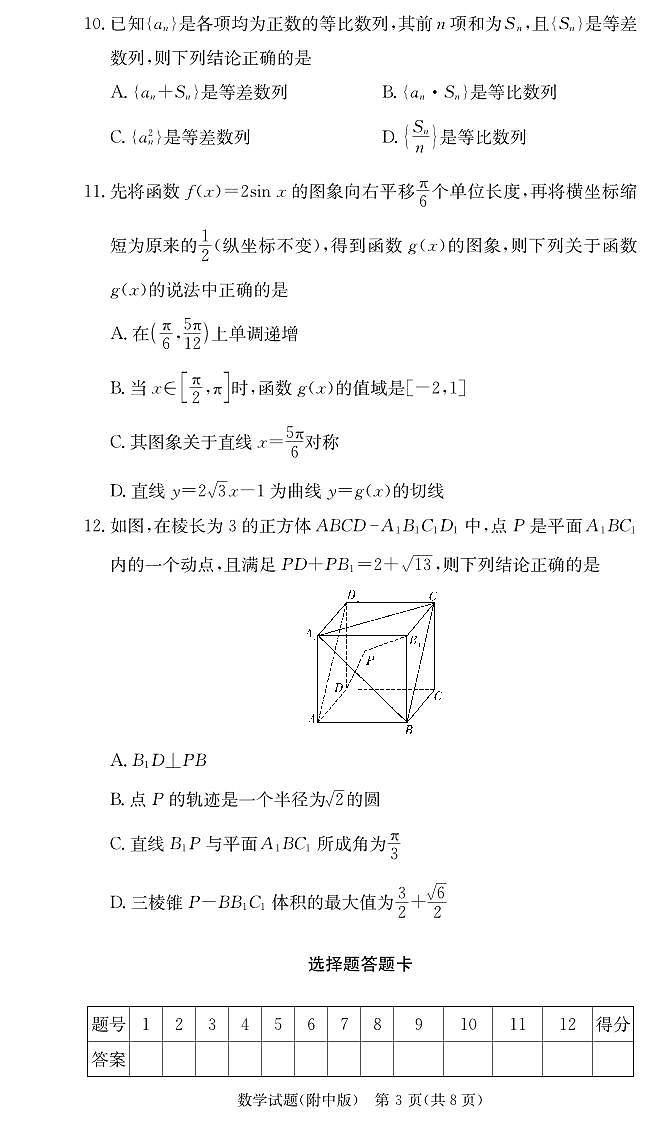 数学试卷（附中高三摸底）1第3页