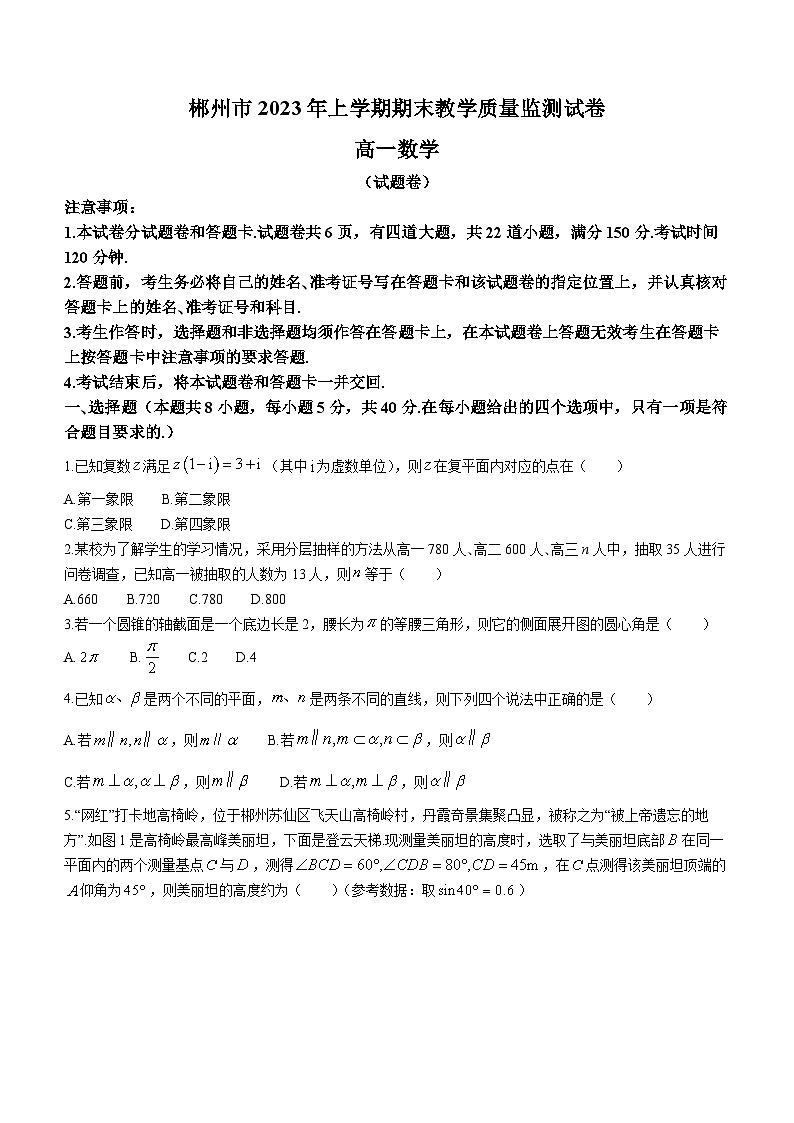 2023郴州高一下学期期末数学试题含答案01