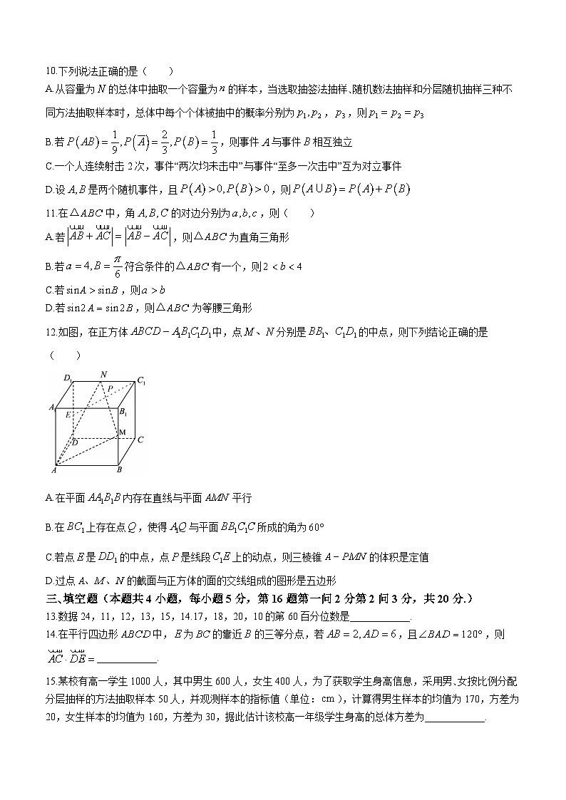 2023郴州高一下学期期末数学试题含答案03