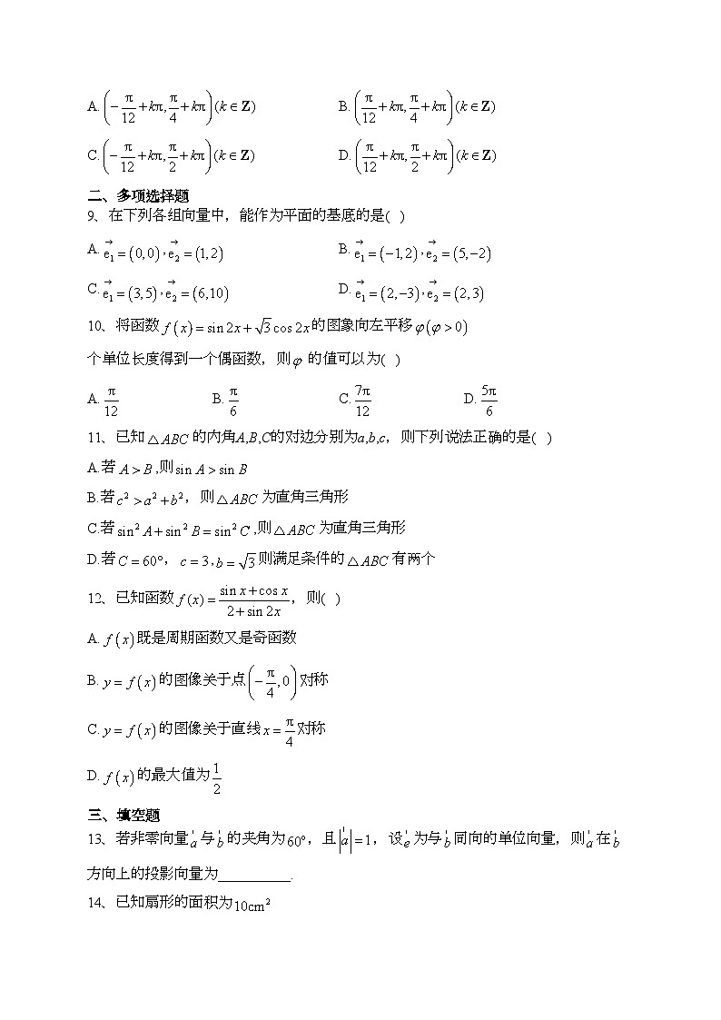 四川省南充高级中学2022-2023学年高一下学期第二次月考数学试卷（含答案）02